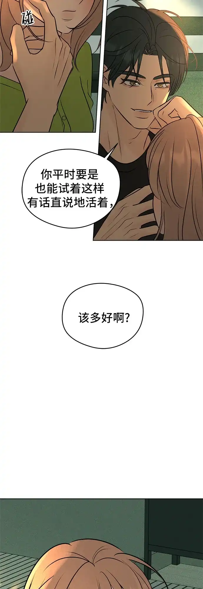 不良少年的失忆告白 第26话 第90页