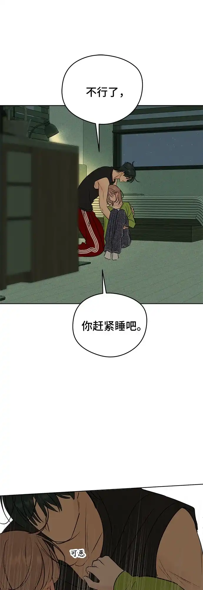 不良少年的失忆告白 第26话 第96页