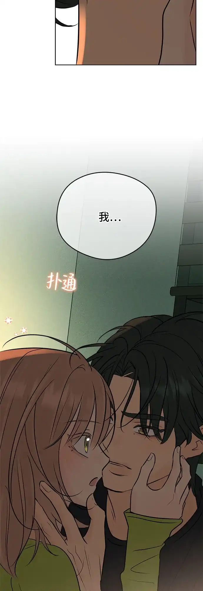 不良少年的失忆告白 第26话 第132页