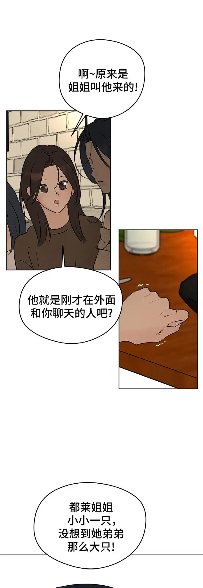 不良少年的失忆告白 第26话 第14页