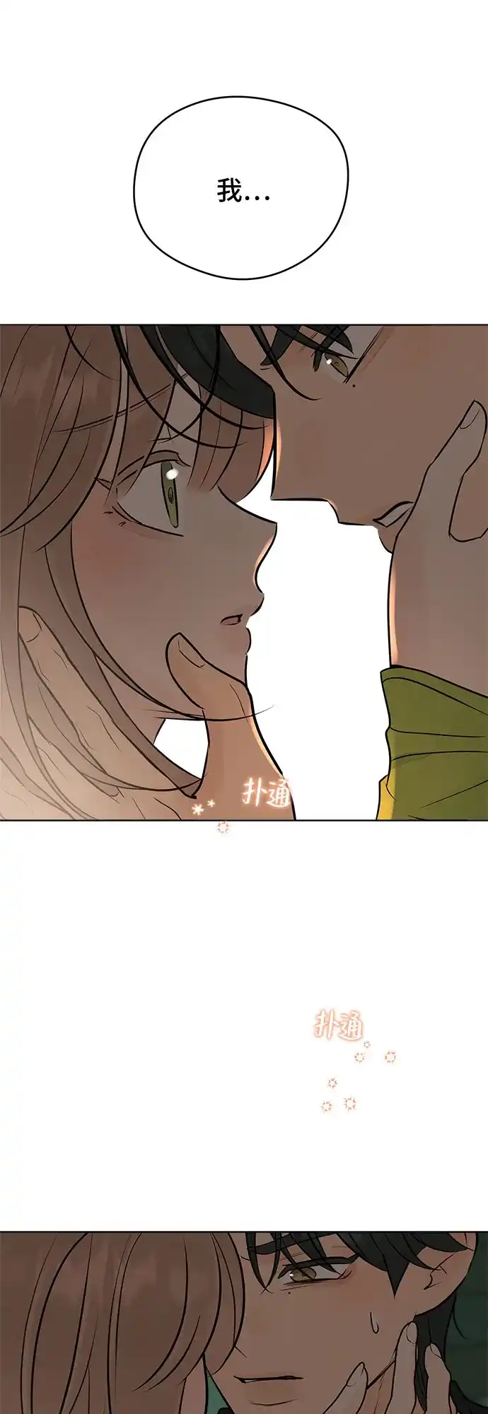 不良少年的失忆告白 第27话 第3页