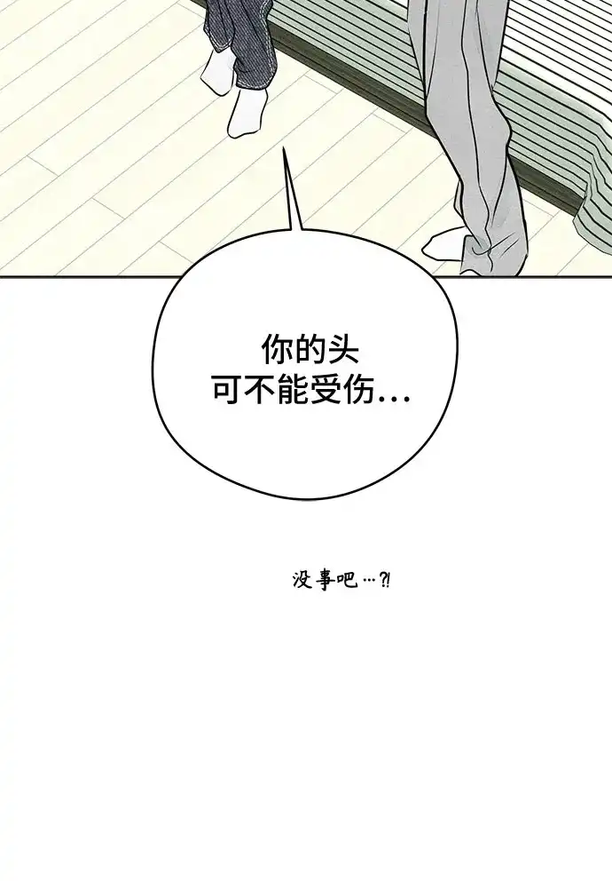不良少年的失忆告白 第27话 第51页