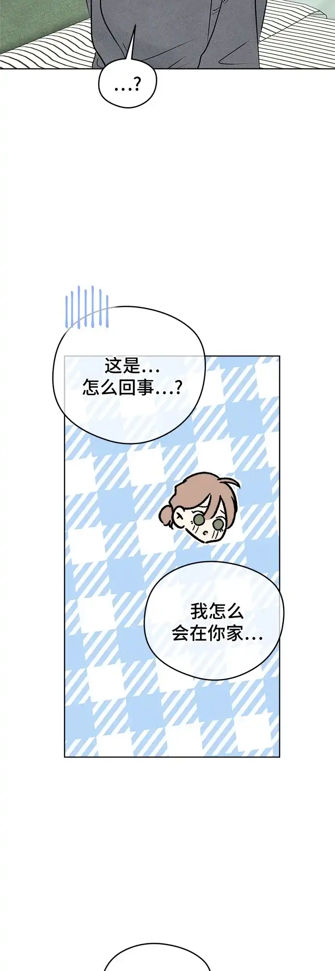 不良少年的失忆告白 第27话 第55页