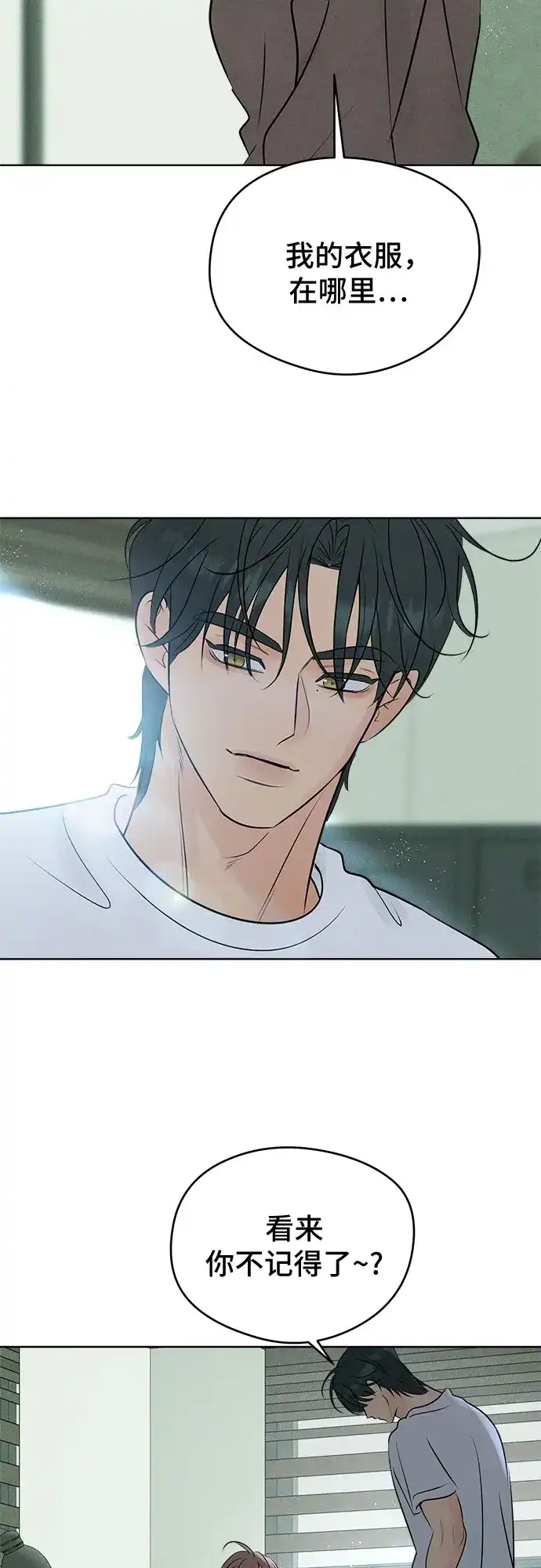 不良少年的失忆告白 第27话 第59页