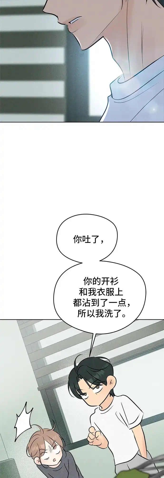 不良少年的失忆告白 第27话 第65页