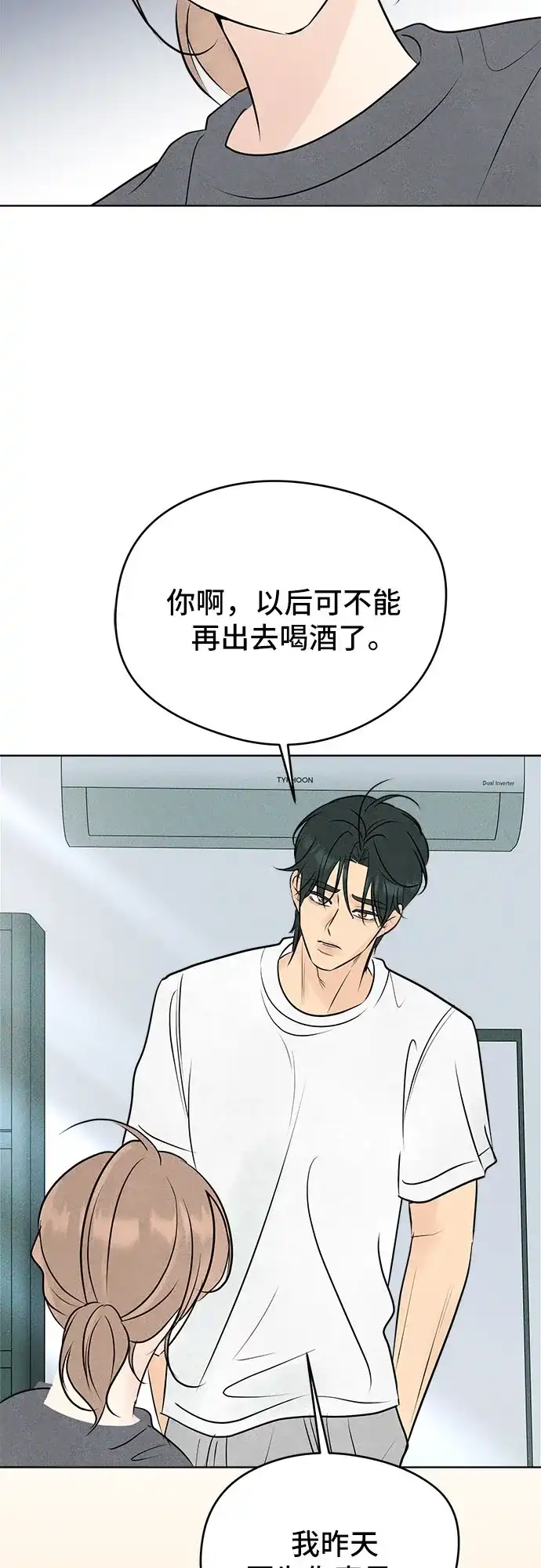 不良少年的失忆告白 第27话 第69页