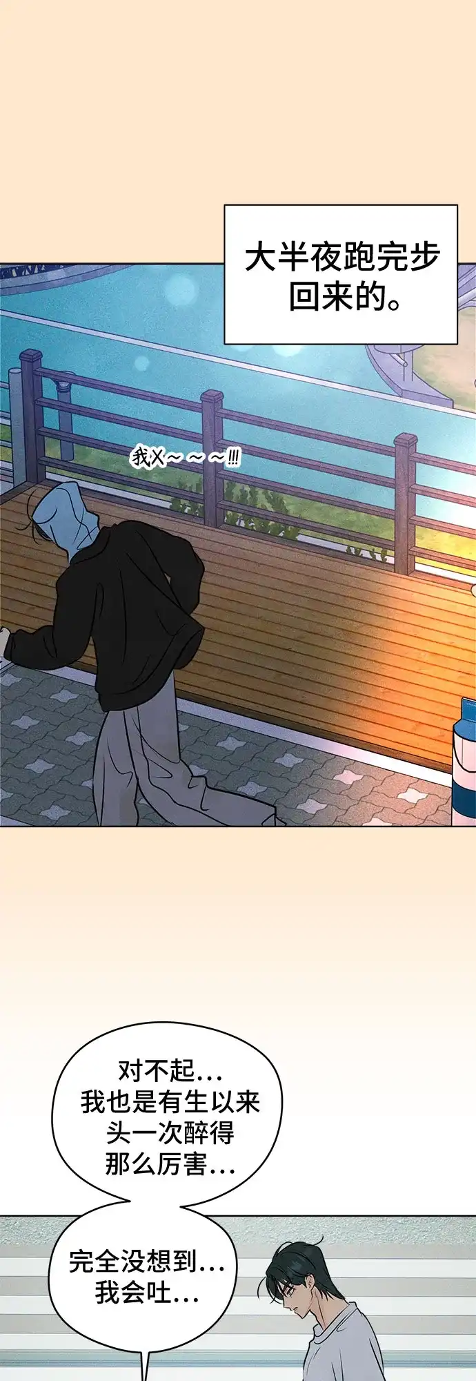 不良少年的失忆告白 第27话 第75页