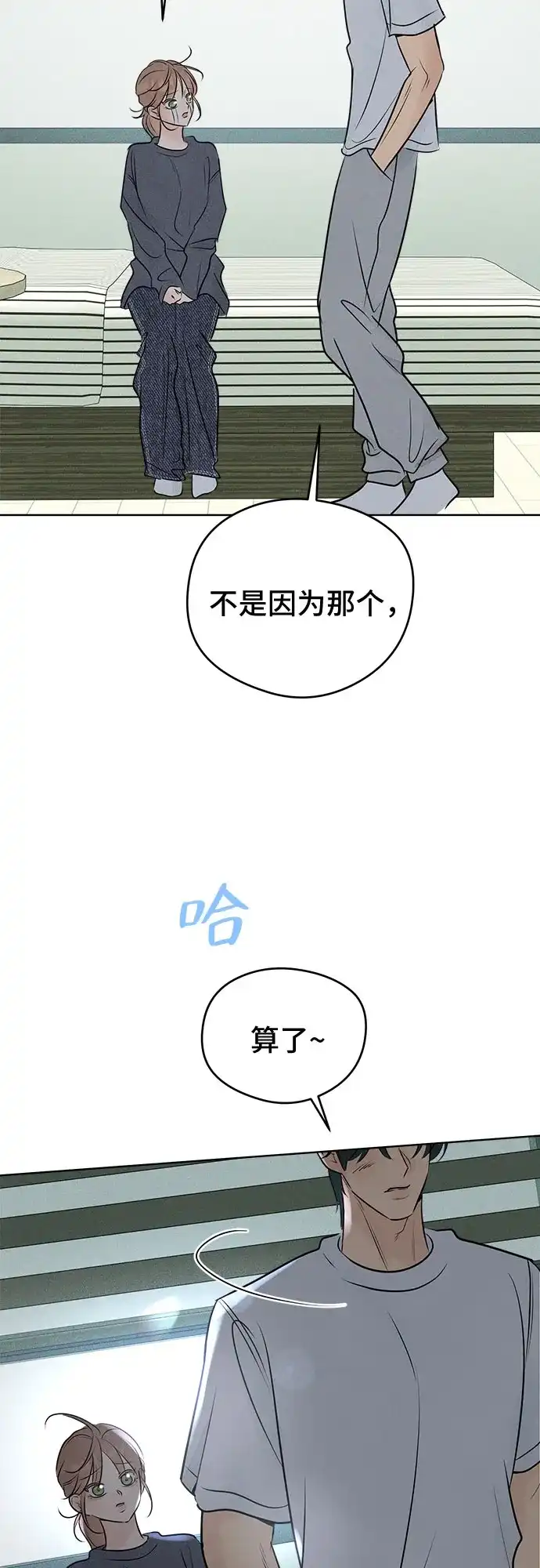 不良少年的失忆告白 第27话 第77页
