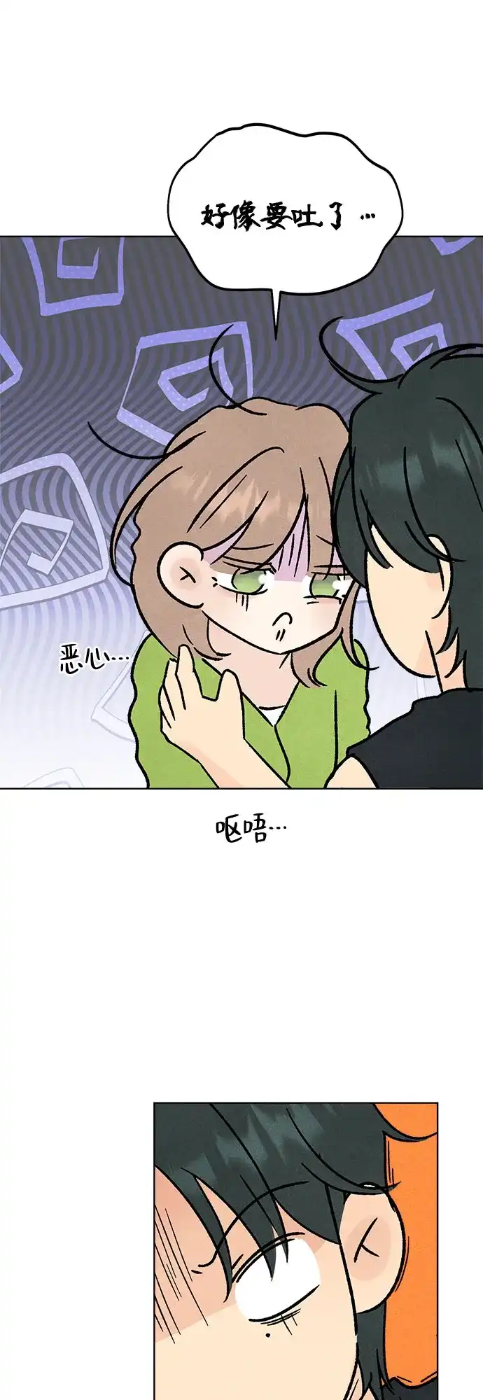 不良少年的失忆告白 第27话 第7页