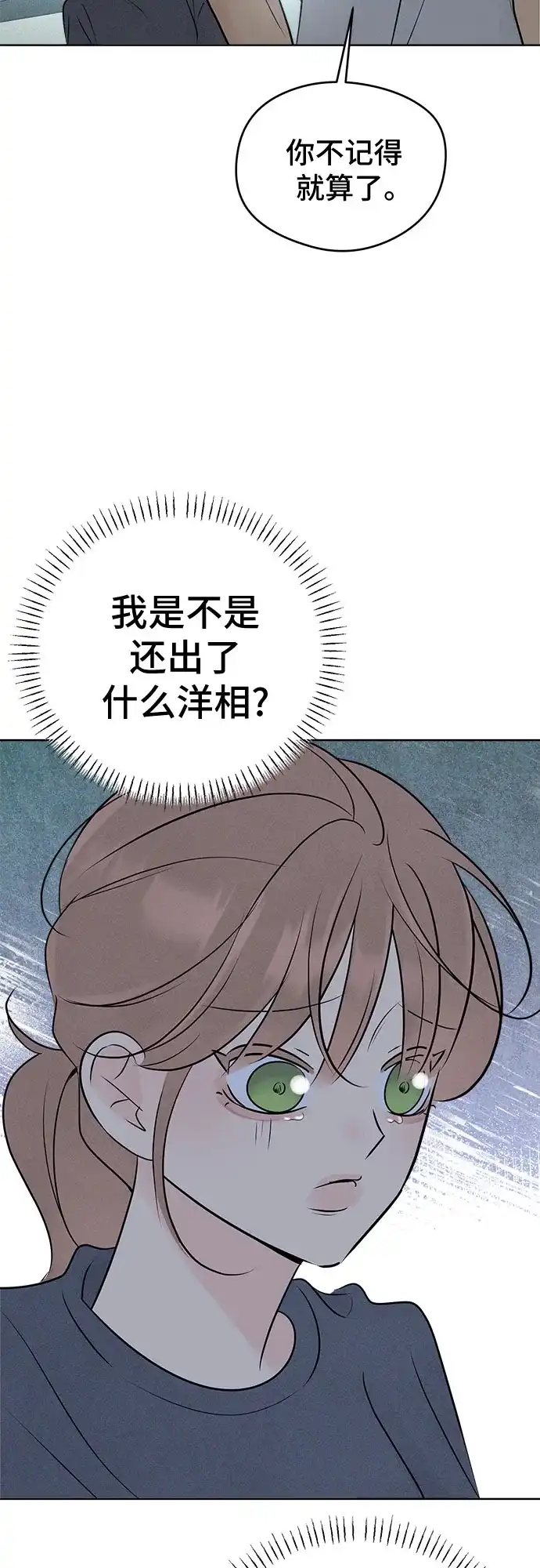 不良少年的失忆告白 第27话 第79页