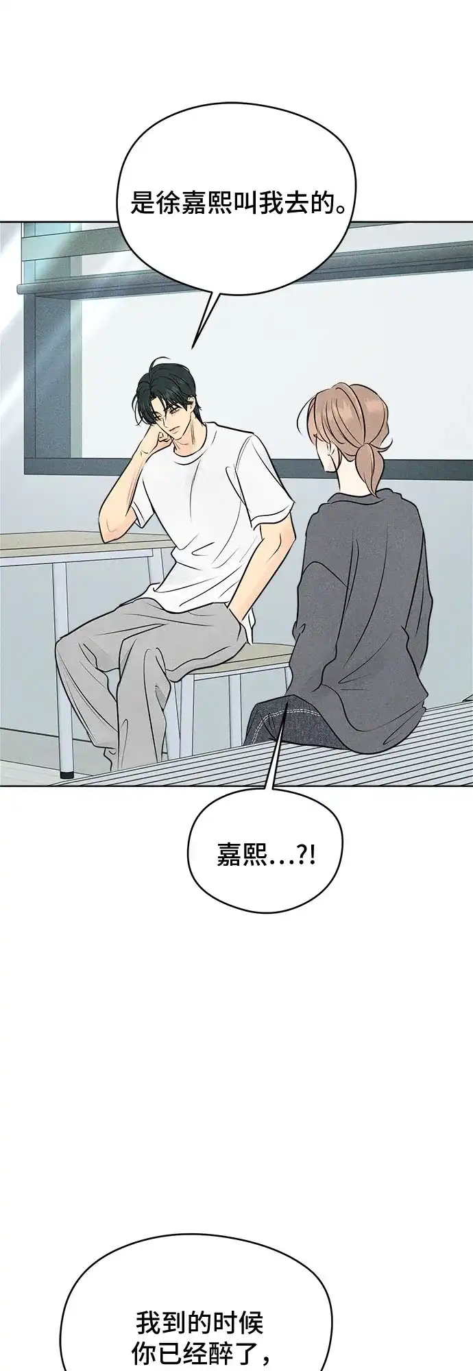 不良少年的失忆告白 第27话 第85页