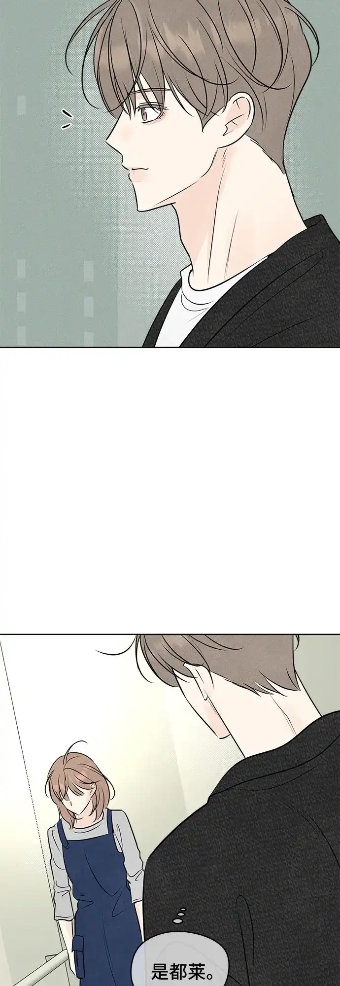 不良少年的失忆告白 第27话 第97页