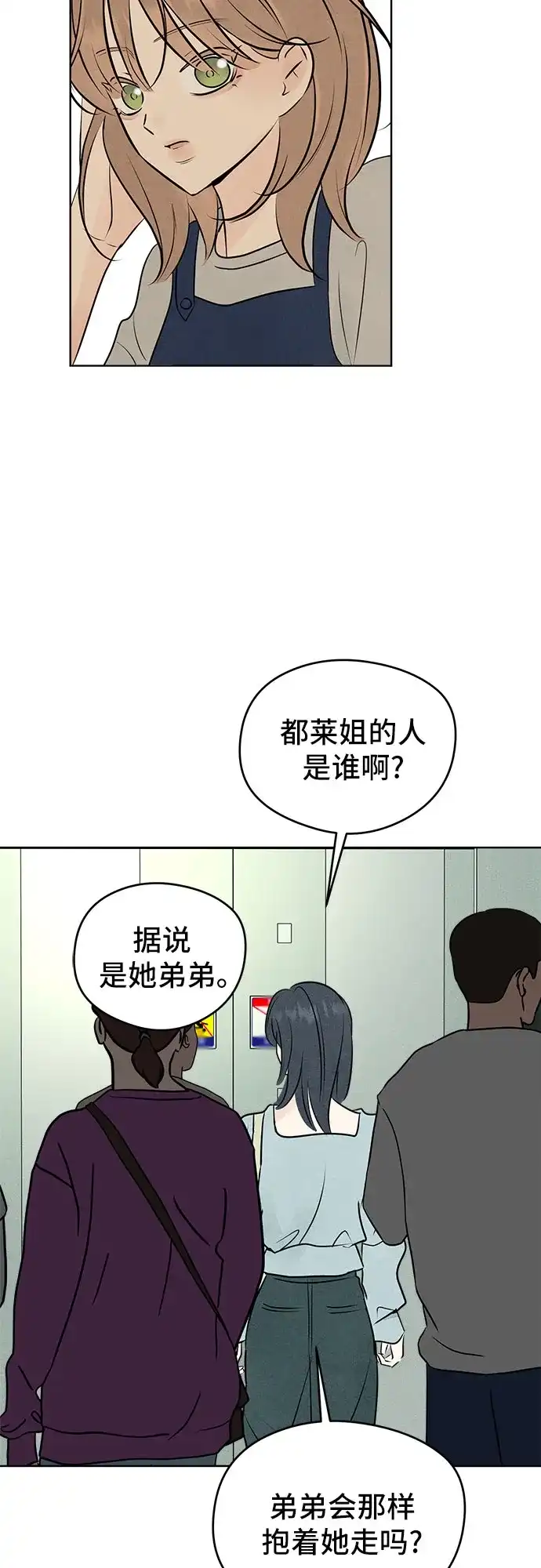 不良少年的失忆告白 第27话 第107页