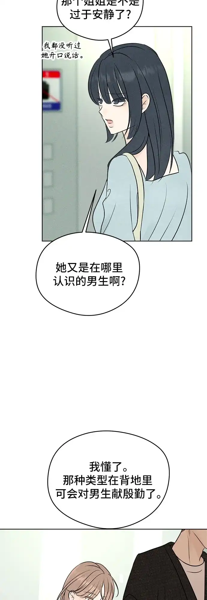 不良少年的失忆告白 第27话 第111页