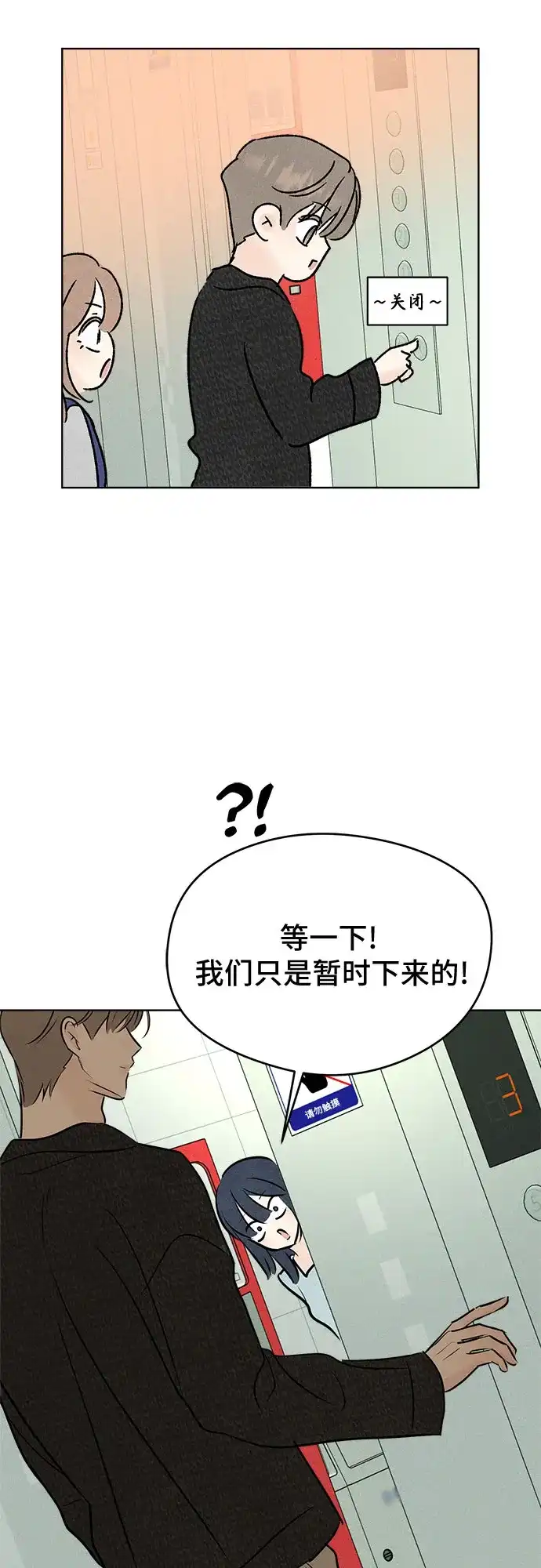 不良少年的失忆告白 第27话 第129页