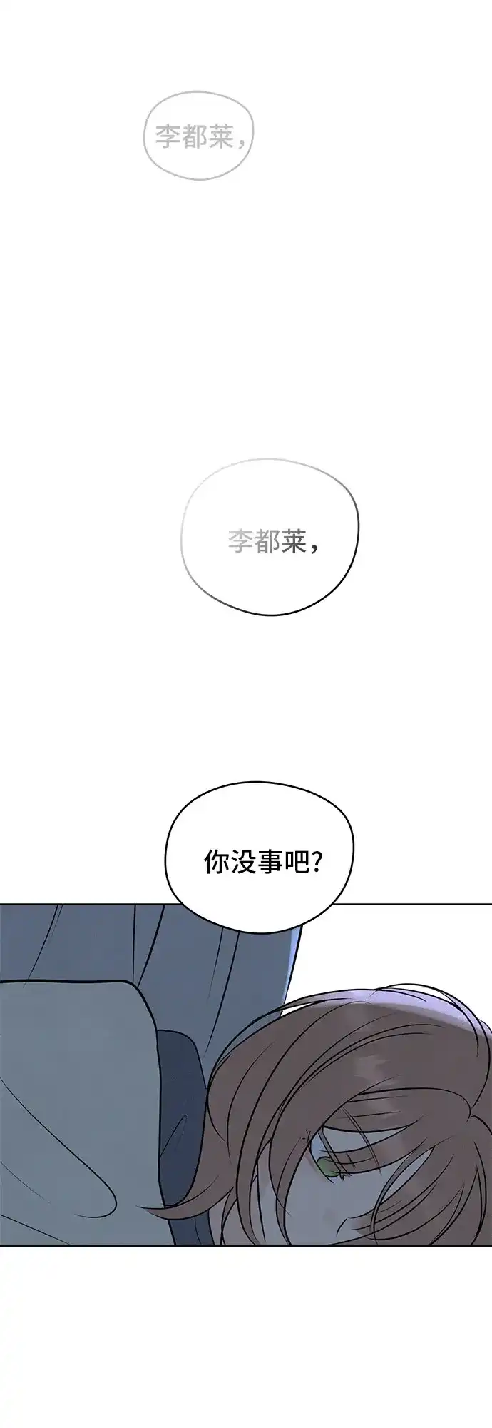 不良少年的失忆告白 第27话 第34页