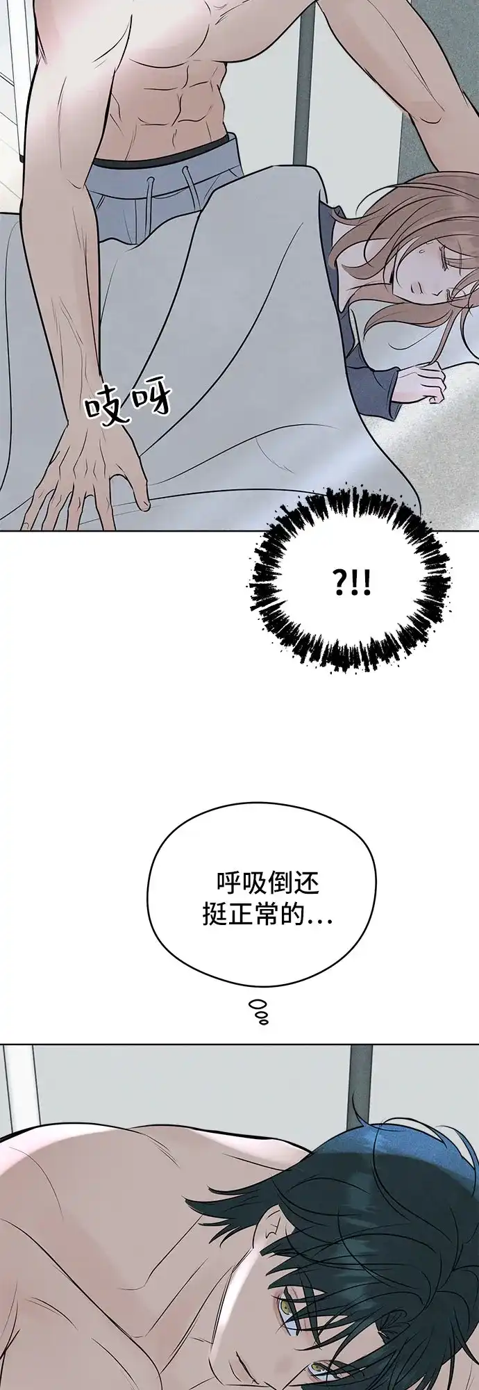 不良少年的失忆告白 第27话 第40页