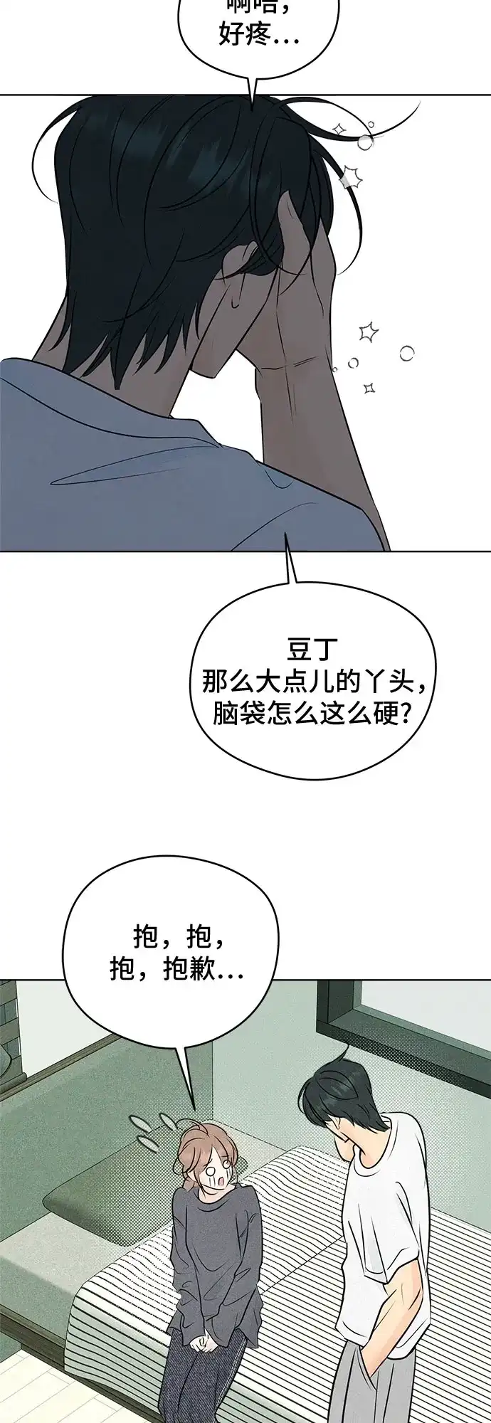 不良少年的失忆告白 第27话 第50页