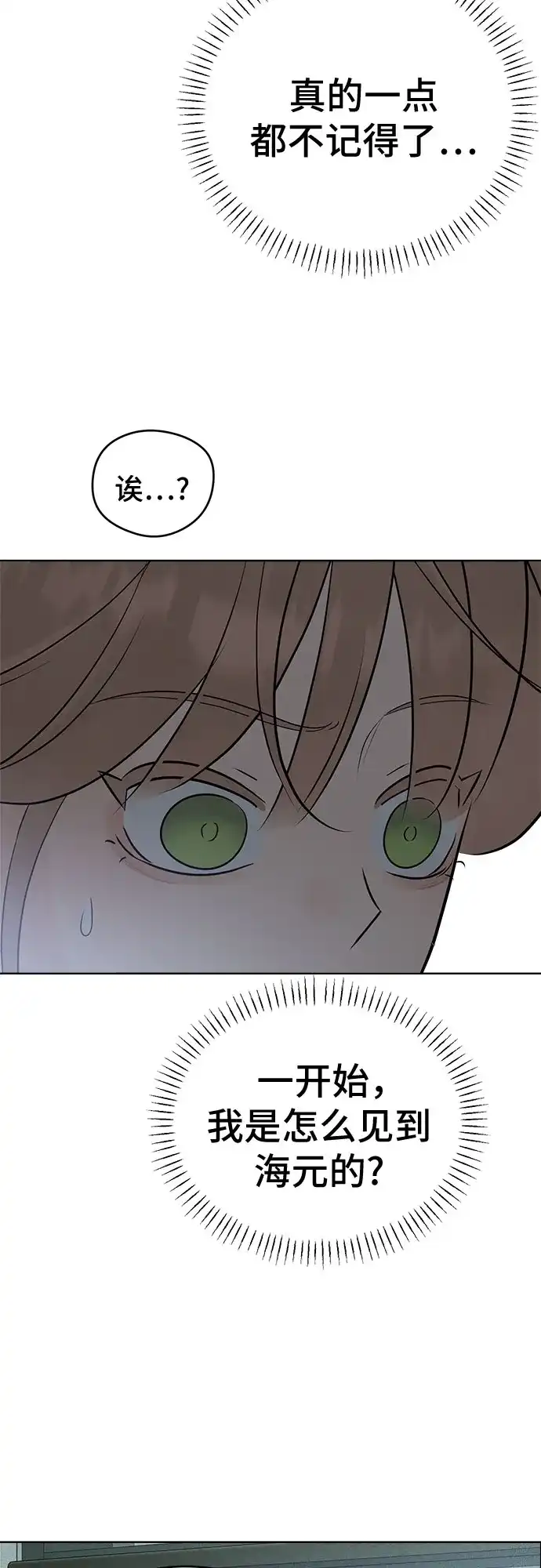不良少年的失忆告白 第27话 第82页