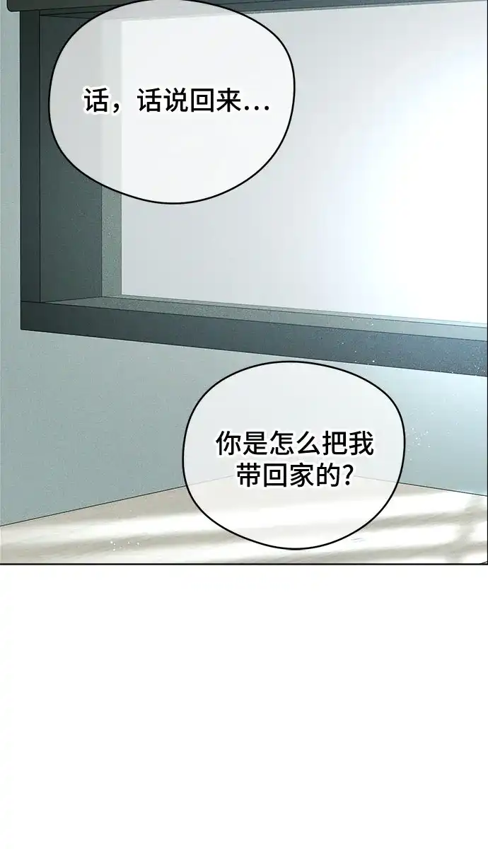 不良少年的失忆告白 第27话 第84页