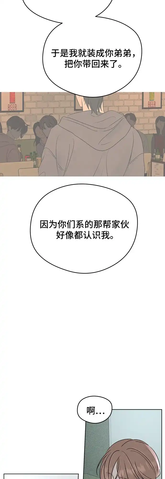 不良少年的失忆告白 第27话 第88页