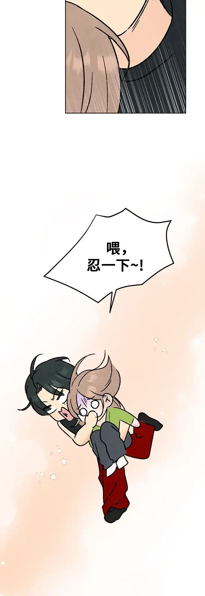 不良少年的失忆告白 第27话 第10页