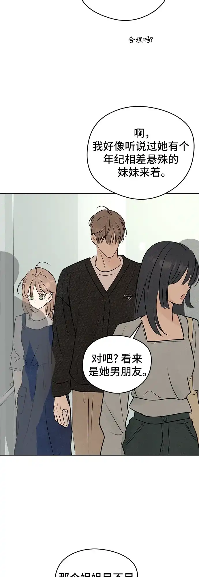 不良少年的失忆告白 第27话 第110页