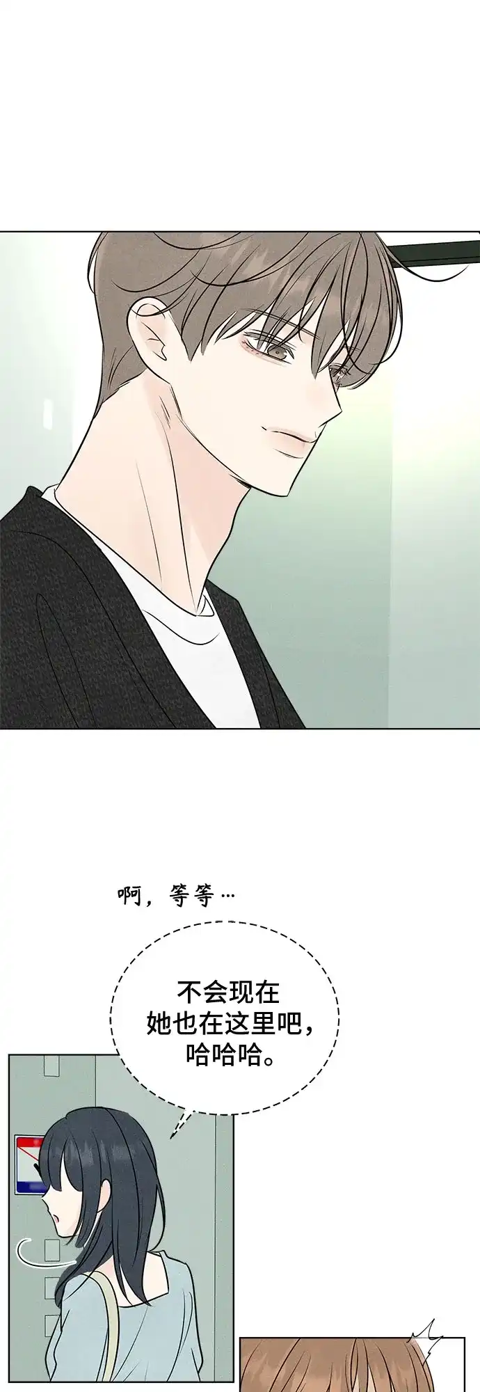 不良少年的失忆告白 第27话 第116页