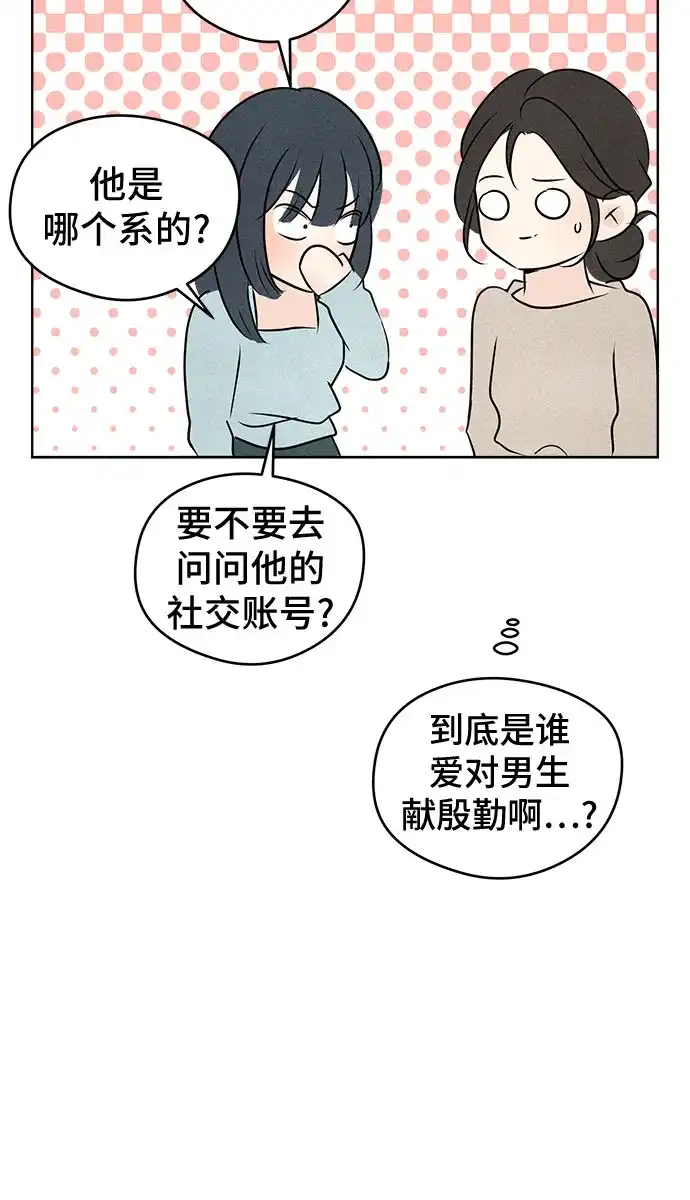 不良少年的失忆告白 第27话 第124页