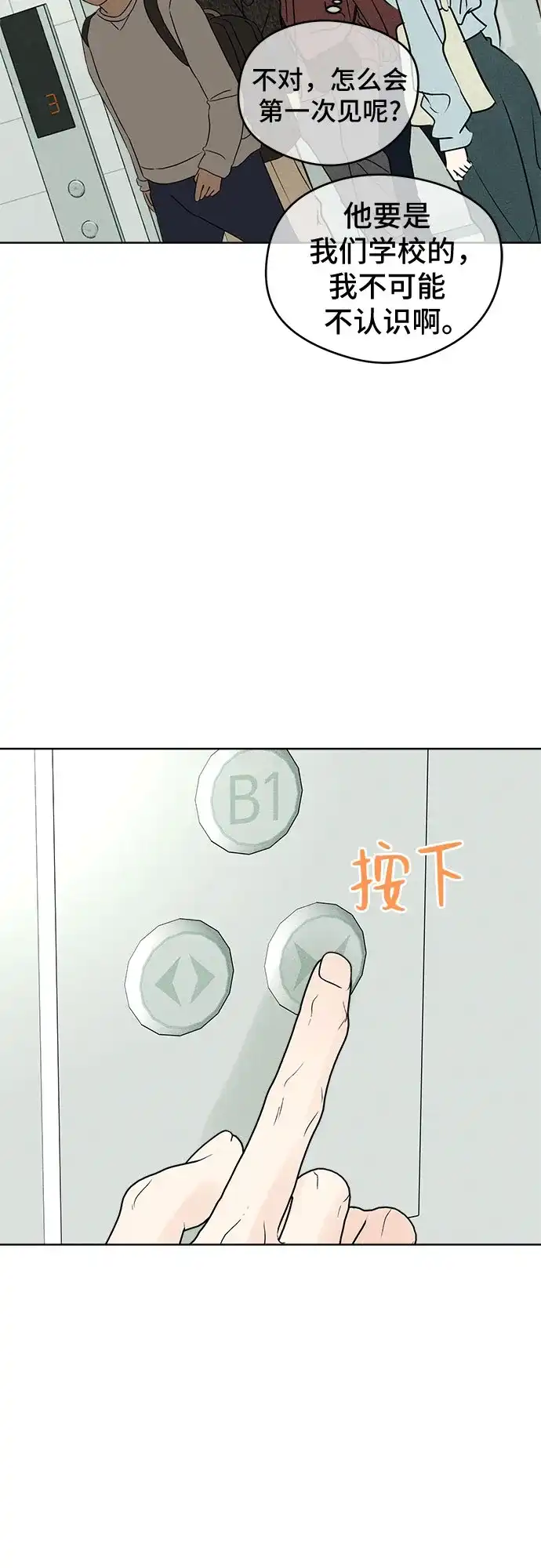 不良少年的失忆告白 第27话 第128页