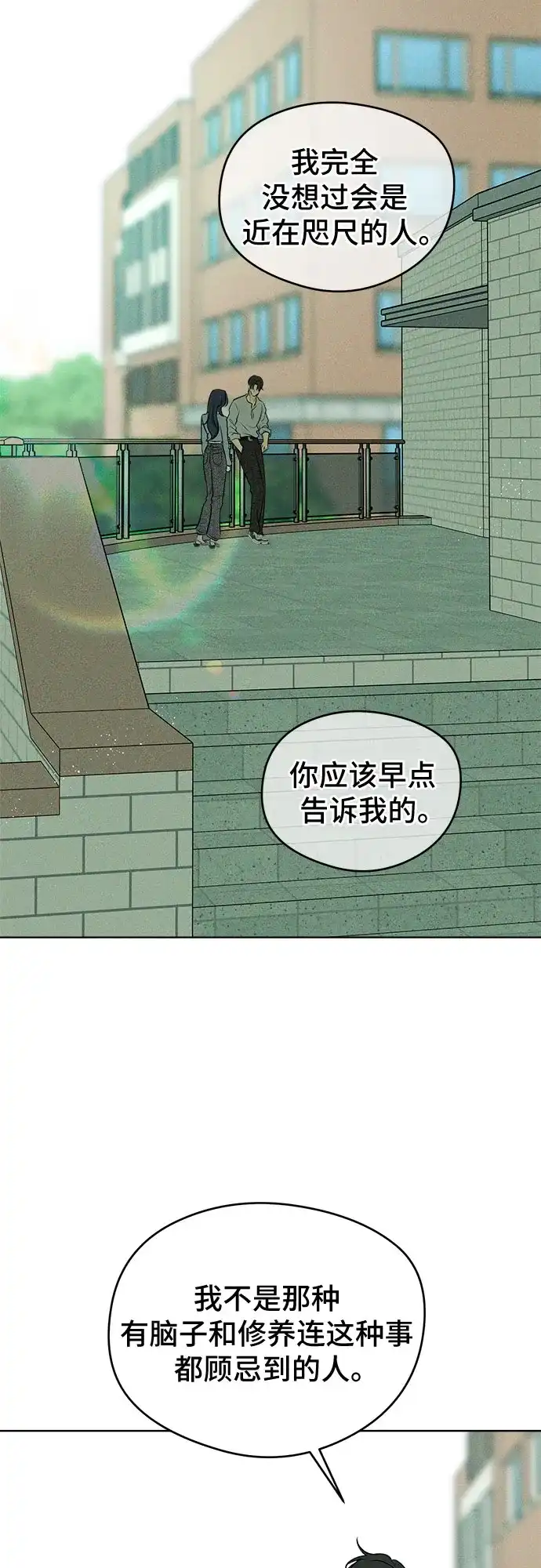 不良少年的失忆告白 第28话 第10页
