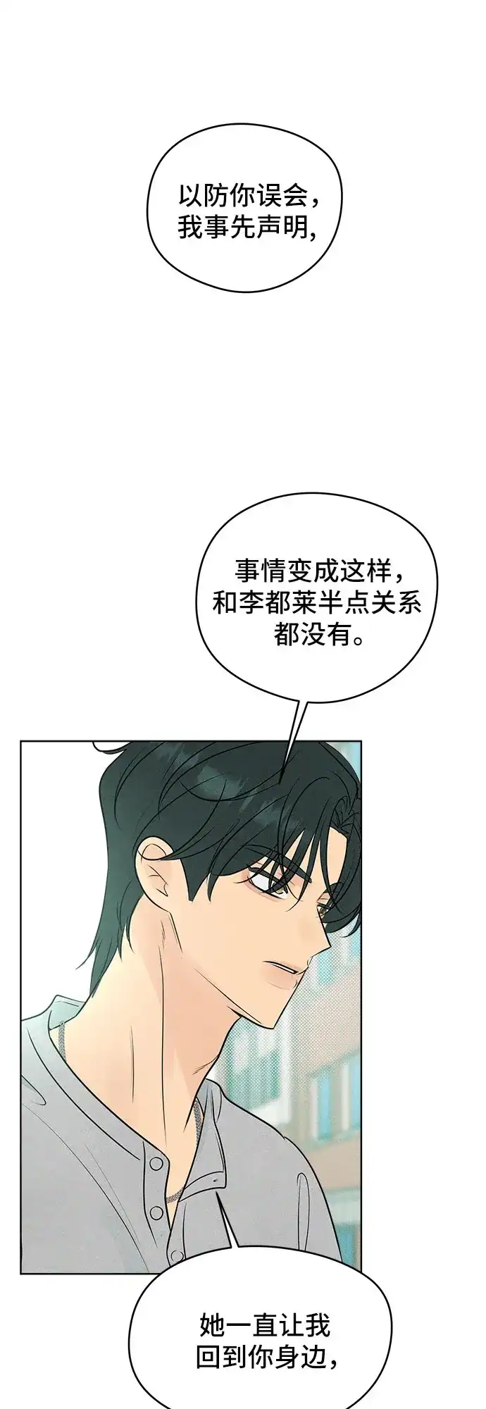 不良少年的失忆告白 第28话 第12页