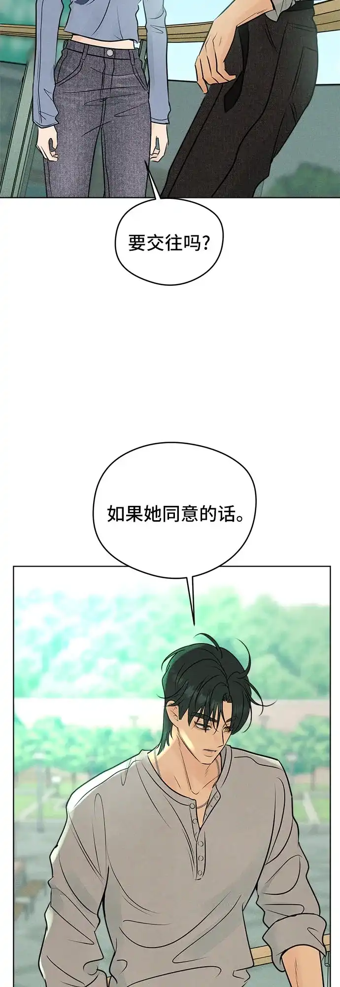 不良少年的失忆告白 第28话 第14页