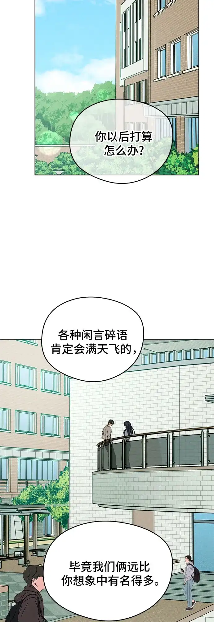 不良少年的失忆告白 第28话 第18页