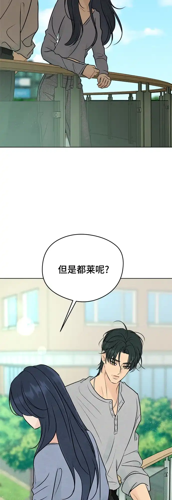 不良少年的失忆告白 第28话 第20页