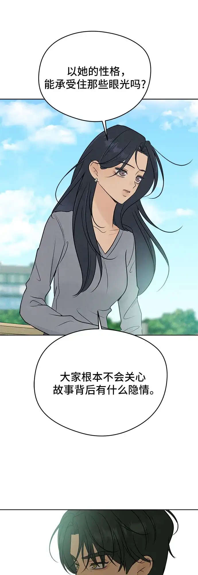 不良少年的失忆告白 第28话 第22页