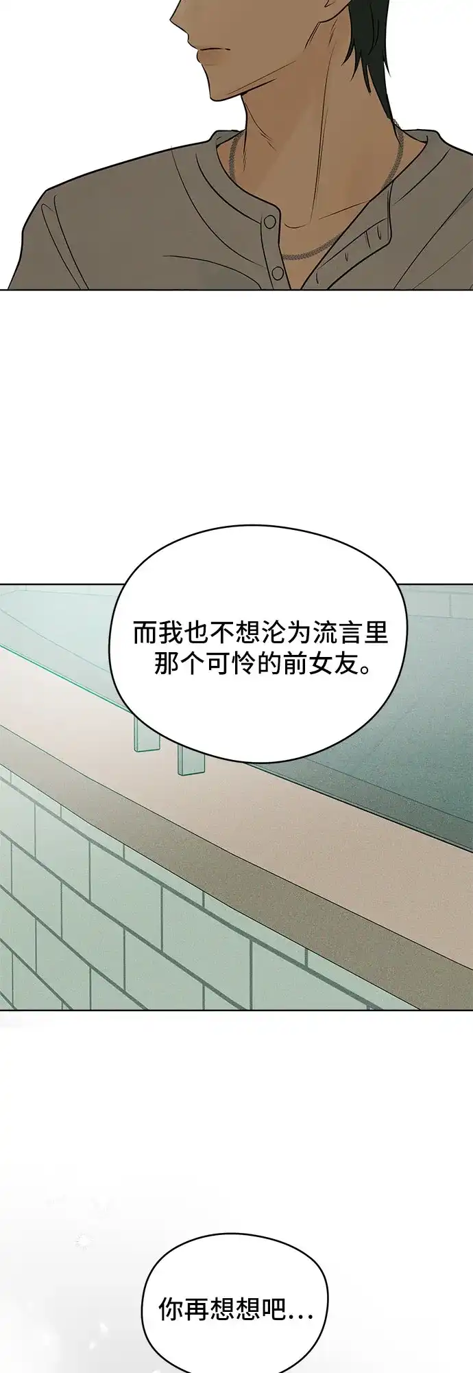不良少年的失忆告白 第28话 第23页