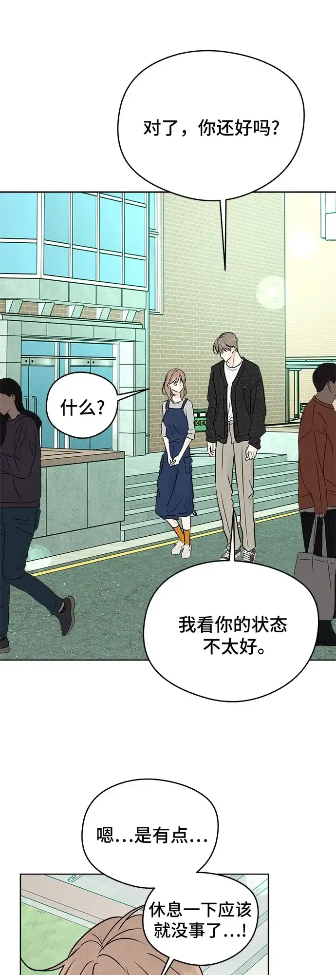 不良少年的失忆告白 第28话 第27页