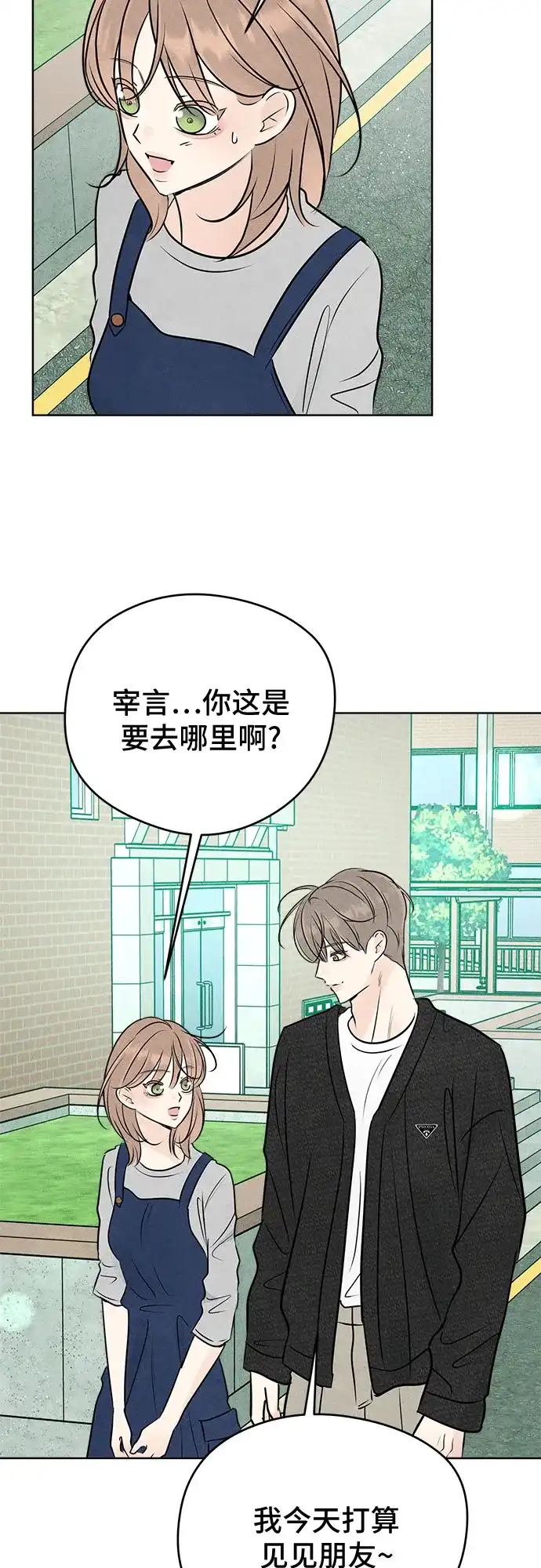 不良少年的失忆告白 第28话 第28页