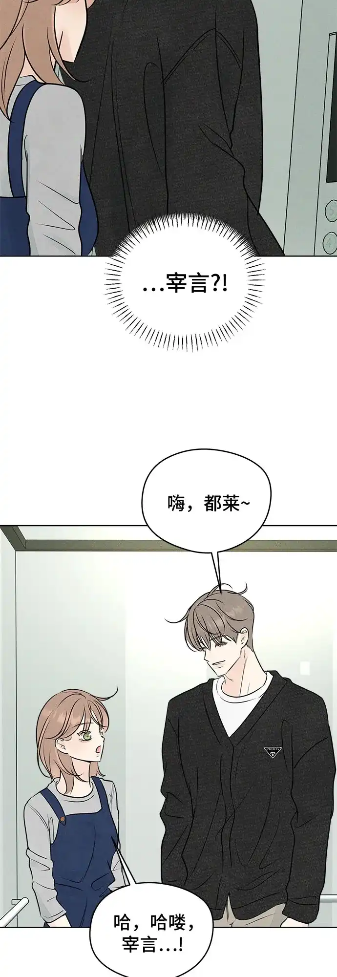 不良少年的失忆告白 第28话 第3页