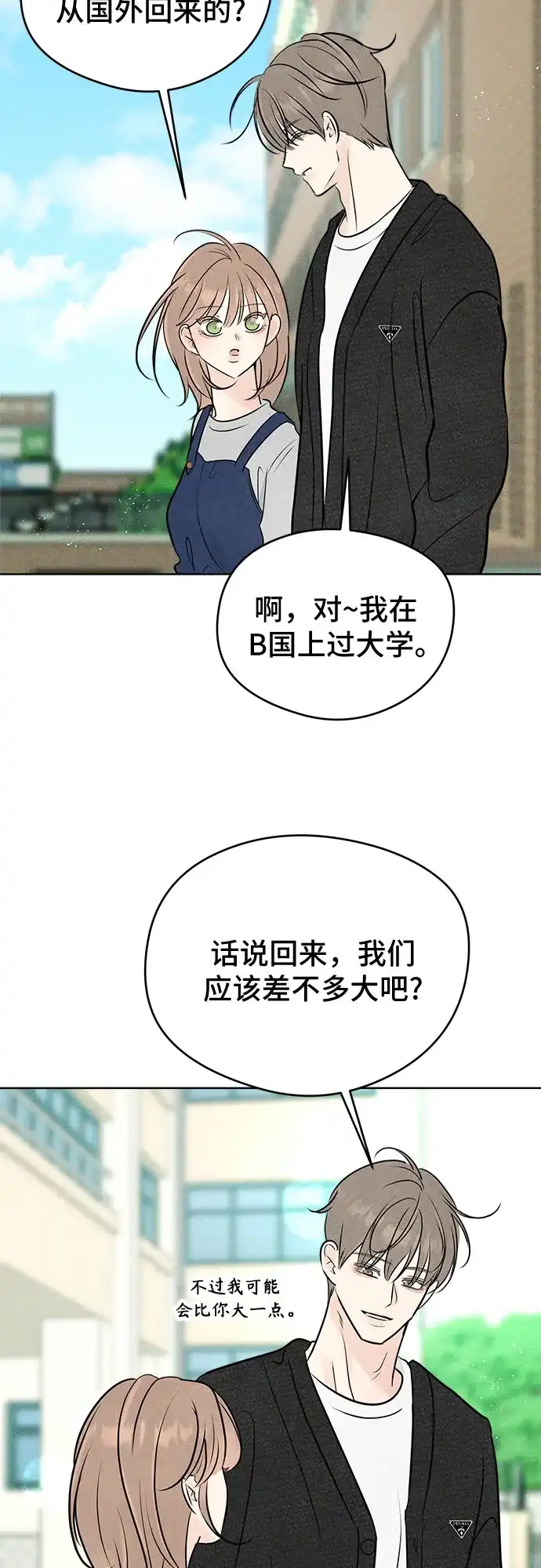 不良少年的失忆告白 第28话 第30页