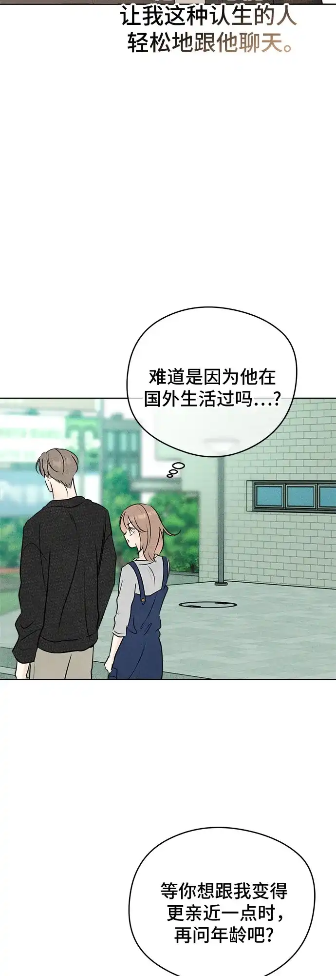 不良少年的失忆告白 第28话 第35页