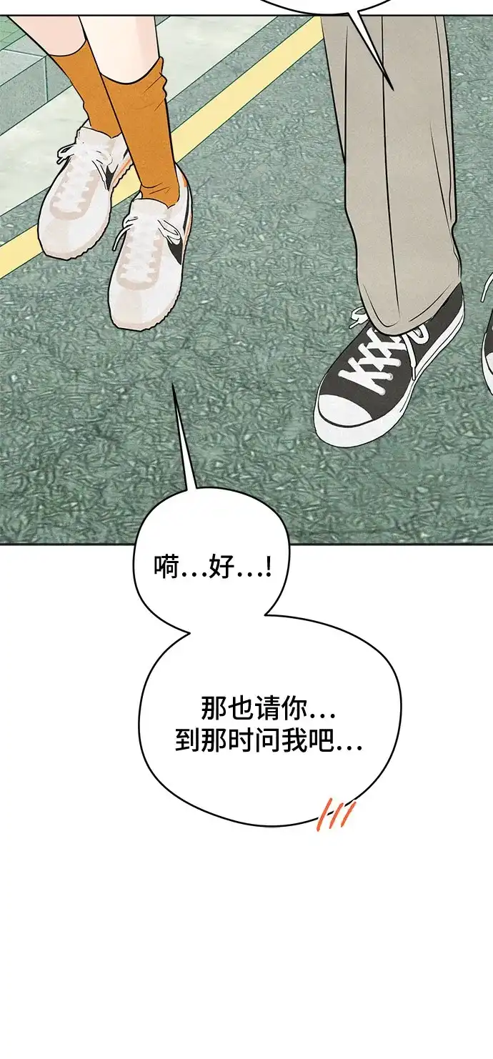 不良少年的失忆告白 第28话 第36页