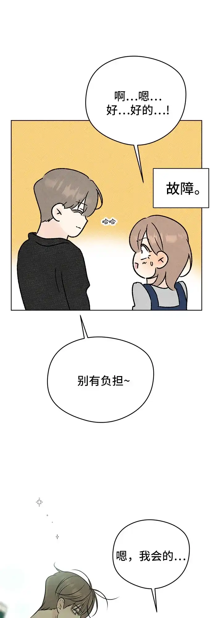 不良少年的失忆告白 第28话 第39页