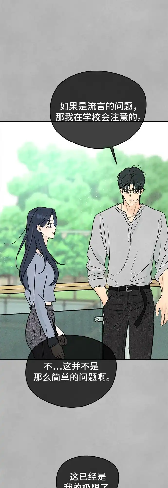 不良少年的失忆告白 第28话 第42页