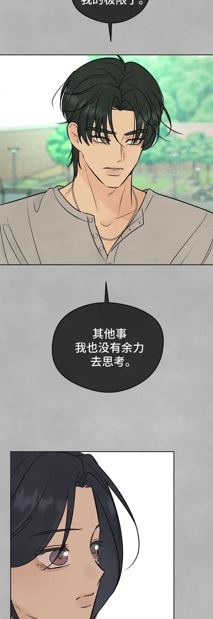 不良少年的失忆告白 第28话 第43页