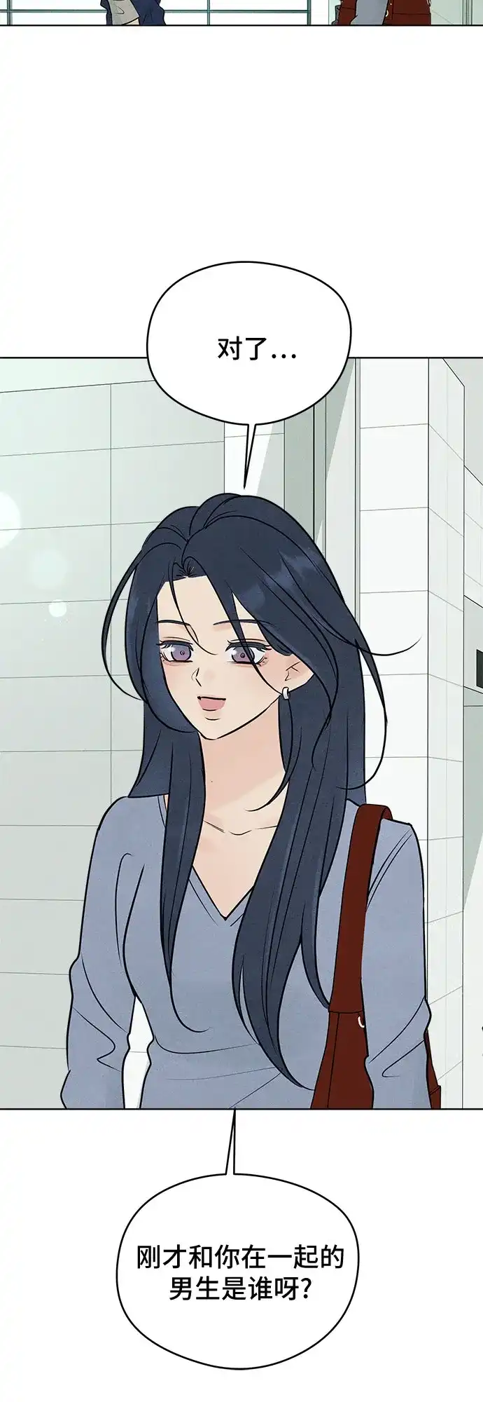 不良少年的失忆告白 第28话 第55页