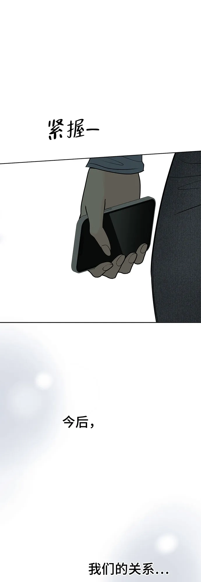 不良少年的失忆告白 第28话 第56页