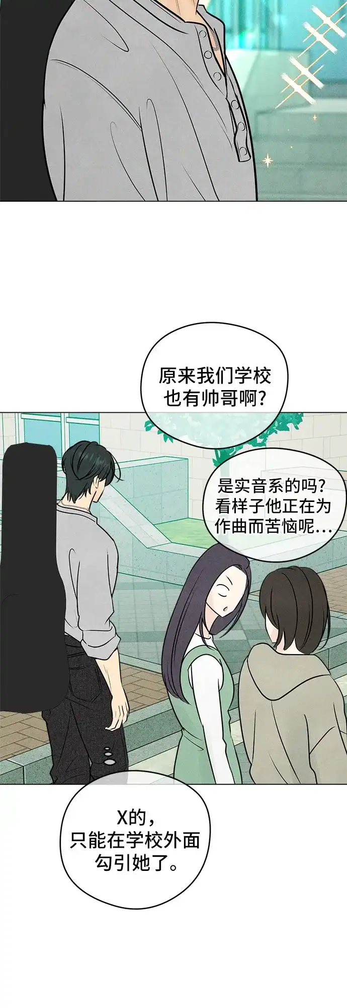 不良少年的失忆告白 第28话 第59页