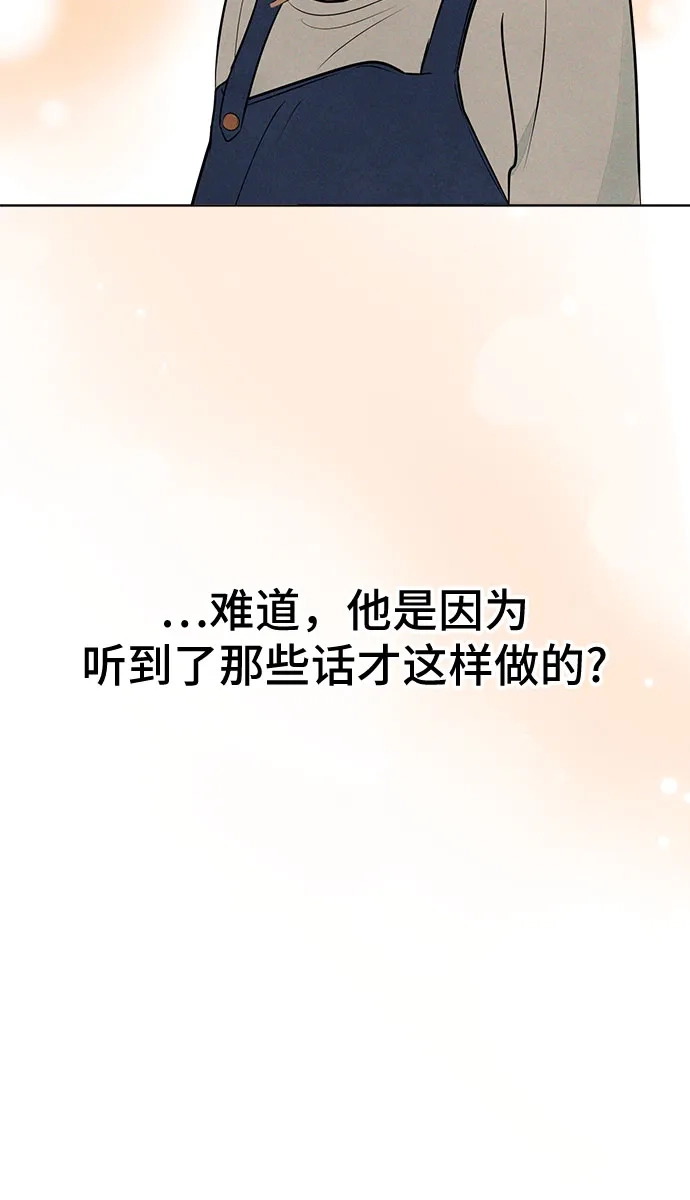 不良少年的失忆告白 第28话 第6页